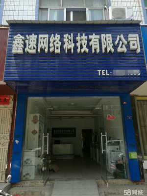 黃梅縣鑫速網絡科技 專業的計算機軟硬件及配件服務